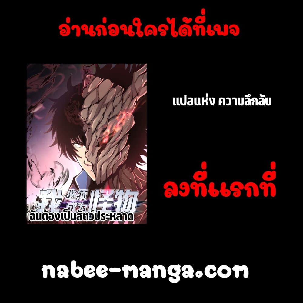 อ่านการ์ตูน I Have to Be a Monster 1 ภาพที่ 118