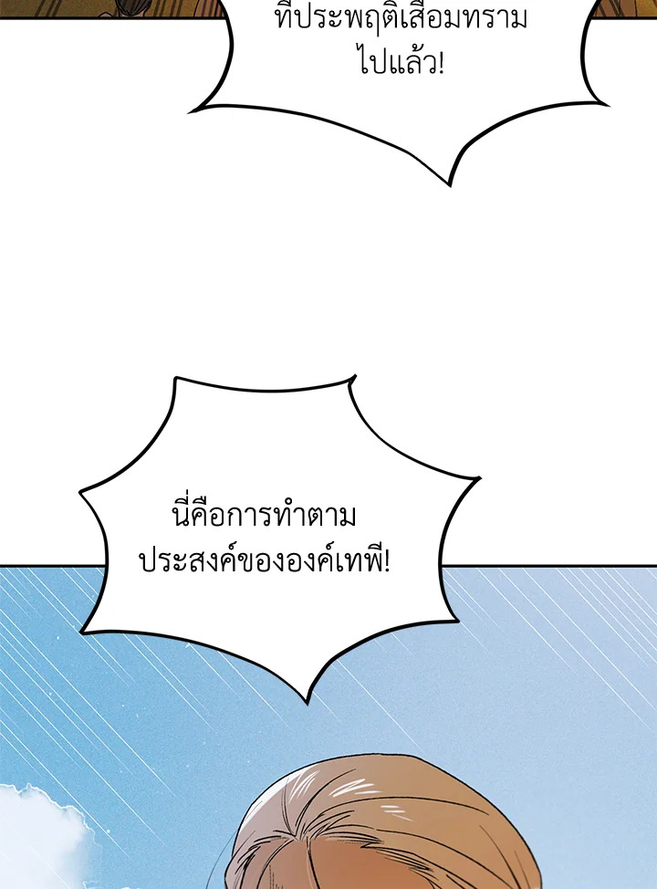 อ่านการ์ตูน A Way to Protect the Lovable You 59 ภาพที่ 59