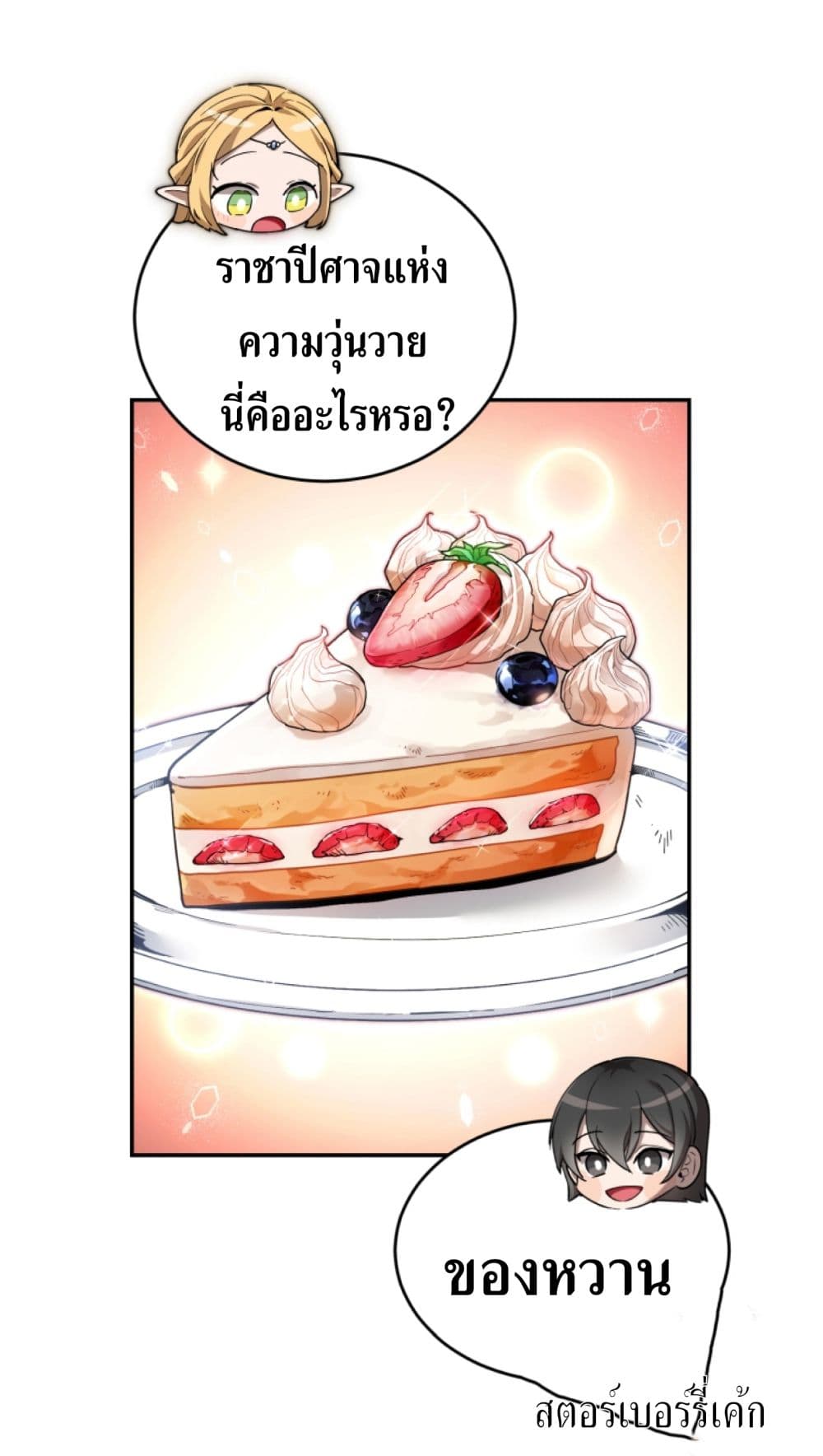 อ่านการ์ตูน How To Live At The Max Level 4 ภาพที่ 87