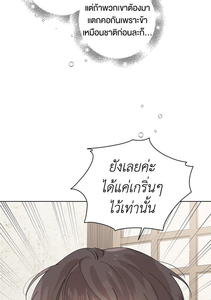 อ่านการ์ตูน A Way to Protect the Lovable You 19 ภาพที่ 102