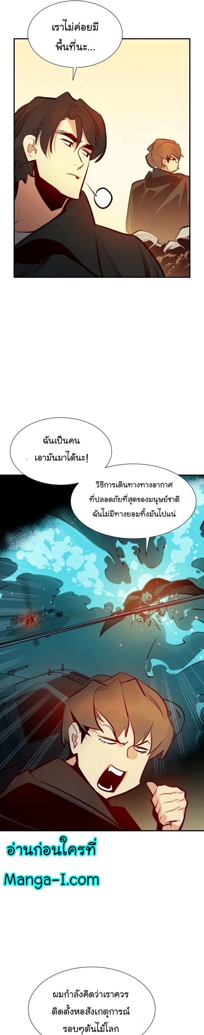 อ่านการ์ตูน The Lone Necromancer 101 ภาพที่ 17