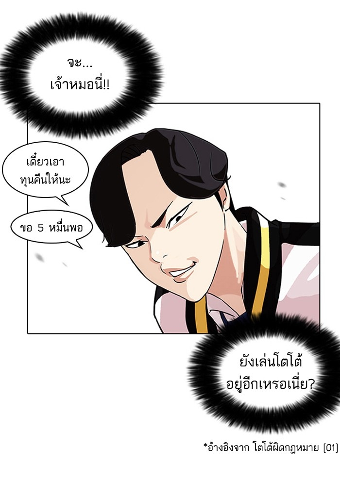 อ่านการ์ตูน Lookism 110 ภาพที่ 56