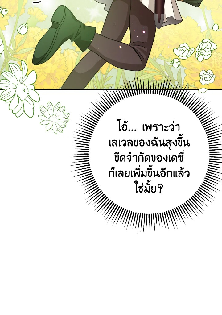 อ่านการ์ตูน Terrarium Adventure 22 ภาพที่ 90