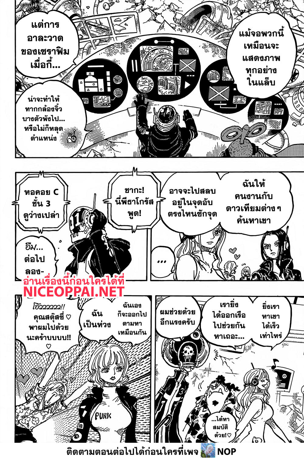 อ่านการ์ตูน One Piece 1074 ภาพที่ 9