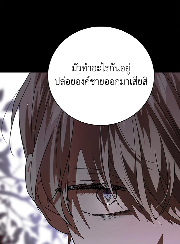 อ่านการ์ตูน A Way to Protect the Lovable You 74 ภาพที่ 39