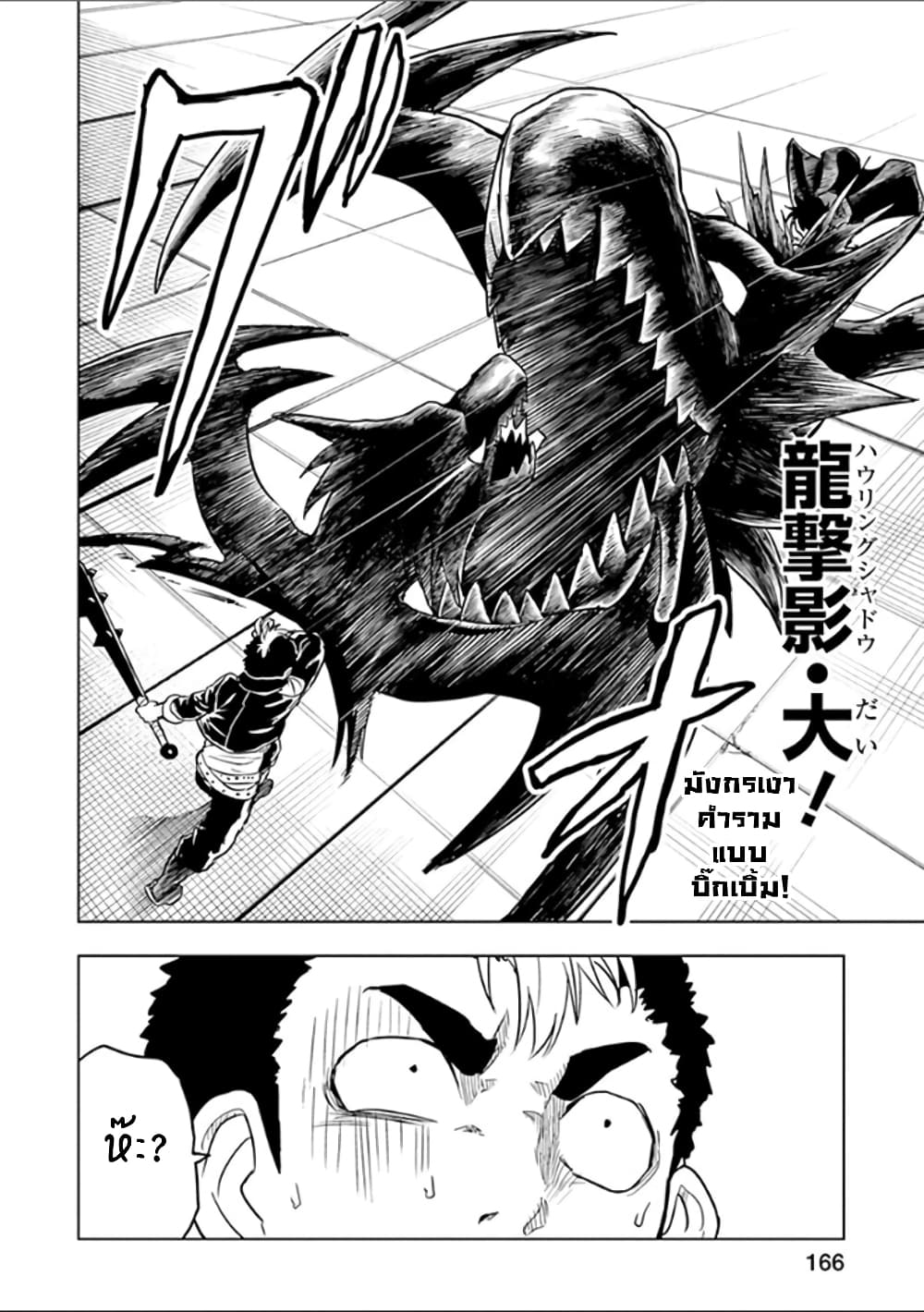 อ่านการ์ตูน Kokuei no Junk 43 ภาพที่ 6