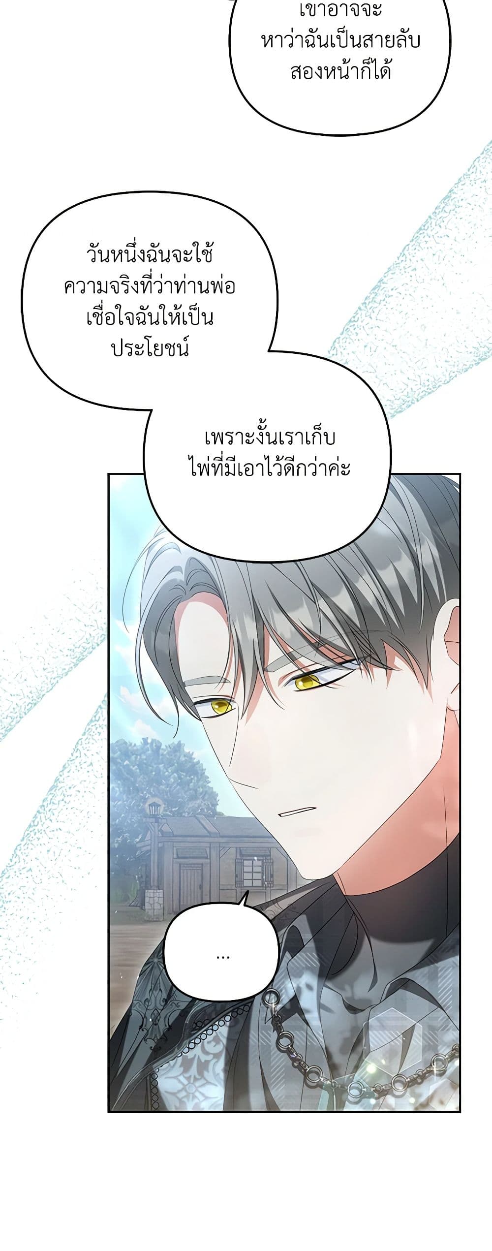 อ่านการ์ตูน Why Are You Obsessed With Your Fake Wife 21 ภาพที่ 40