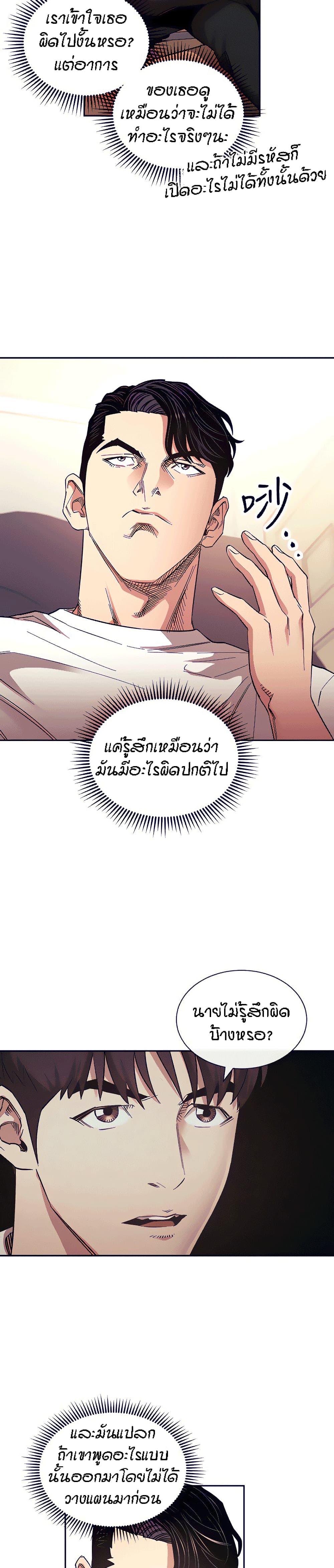 อ่านการ์ตูน Mother Hunting 68 ภาพที่ 13