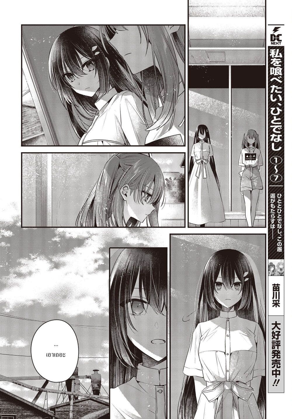 อ่านการ์ตูน Watashi o Tabetai Hitodenashi 34 ภาพที่ 4