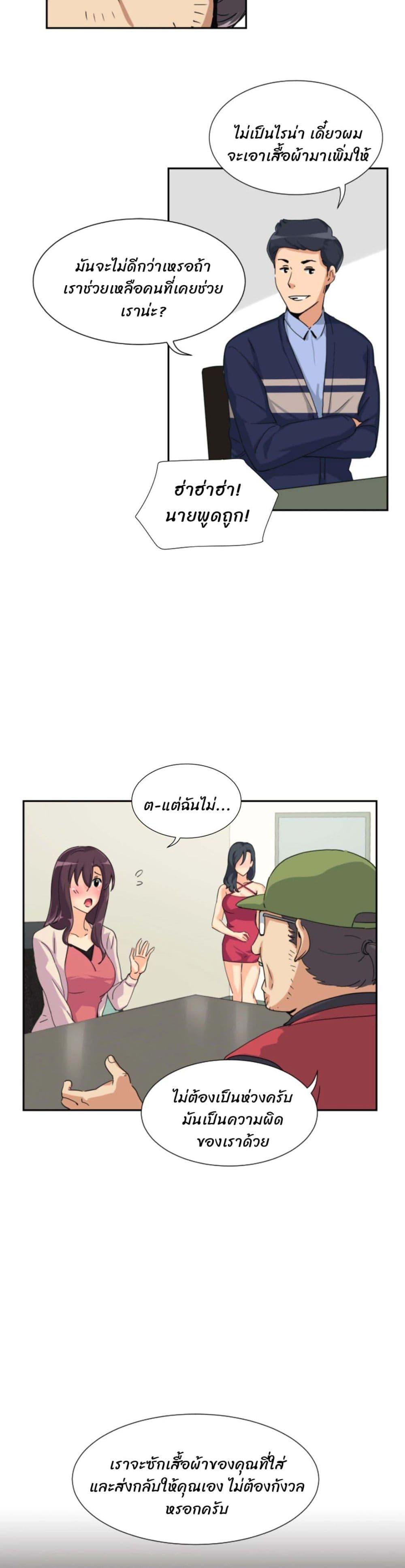 อ่านการ์ตูน How to Train Your Wife 31 ภาพที่ 19