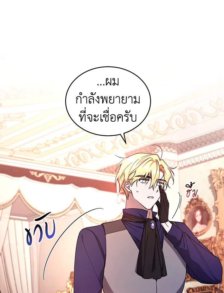 อ่านการ์ตูน Resetting Lady 51 ภาพที่ 14