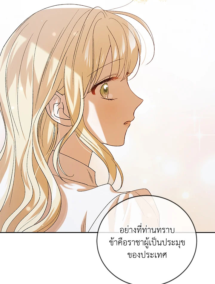 อ่านการ์ตูน A Way to Protect the Lovable You 53 ภาพที่ 4