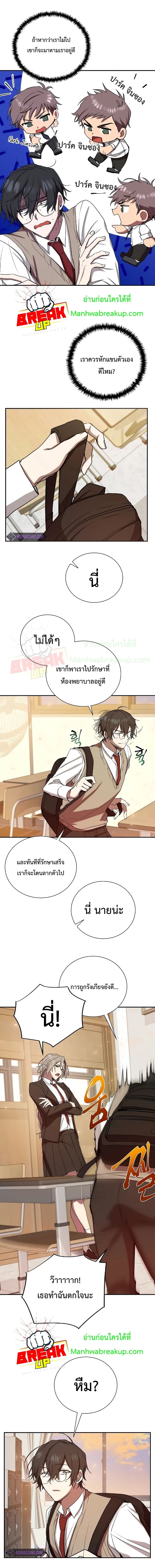 อ่านการ์ตูน My School Life Pretending To Be a Worthless Person 8 ภาพที่ 2