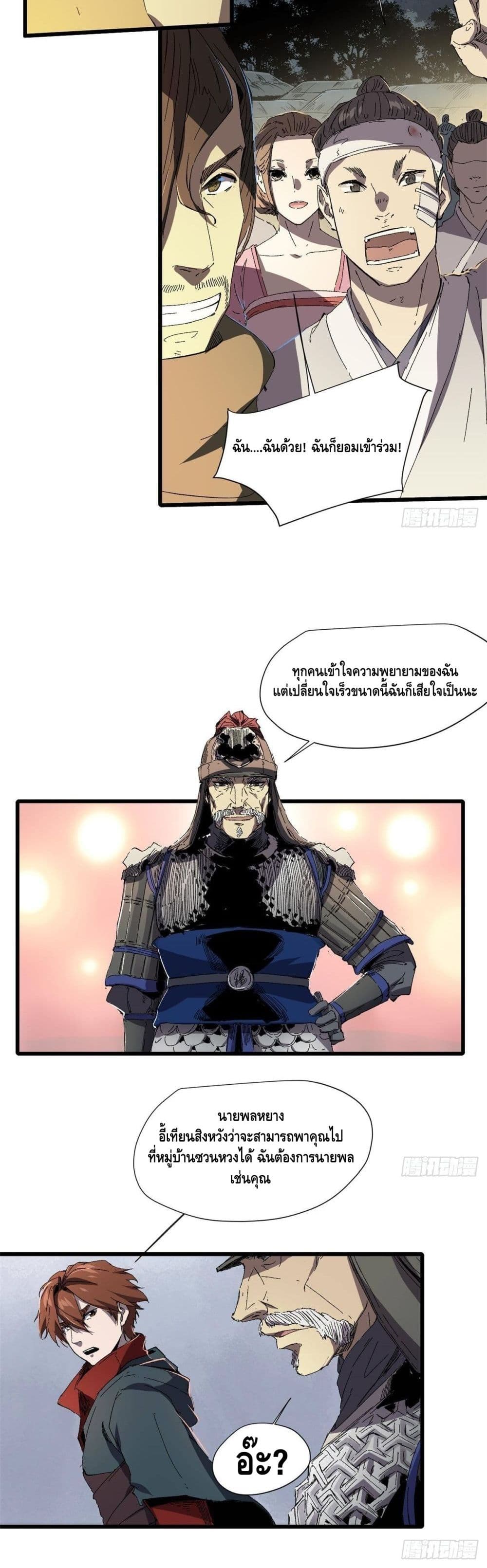 อ่านการ์ตูน Eternal Kingdom 28 ภาพที่ 32