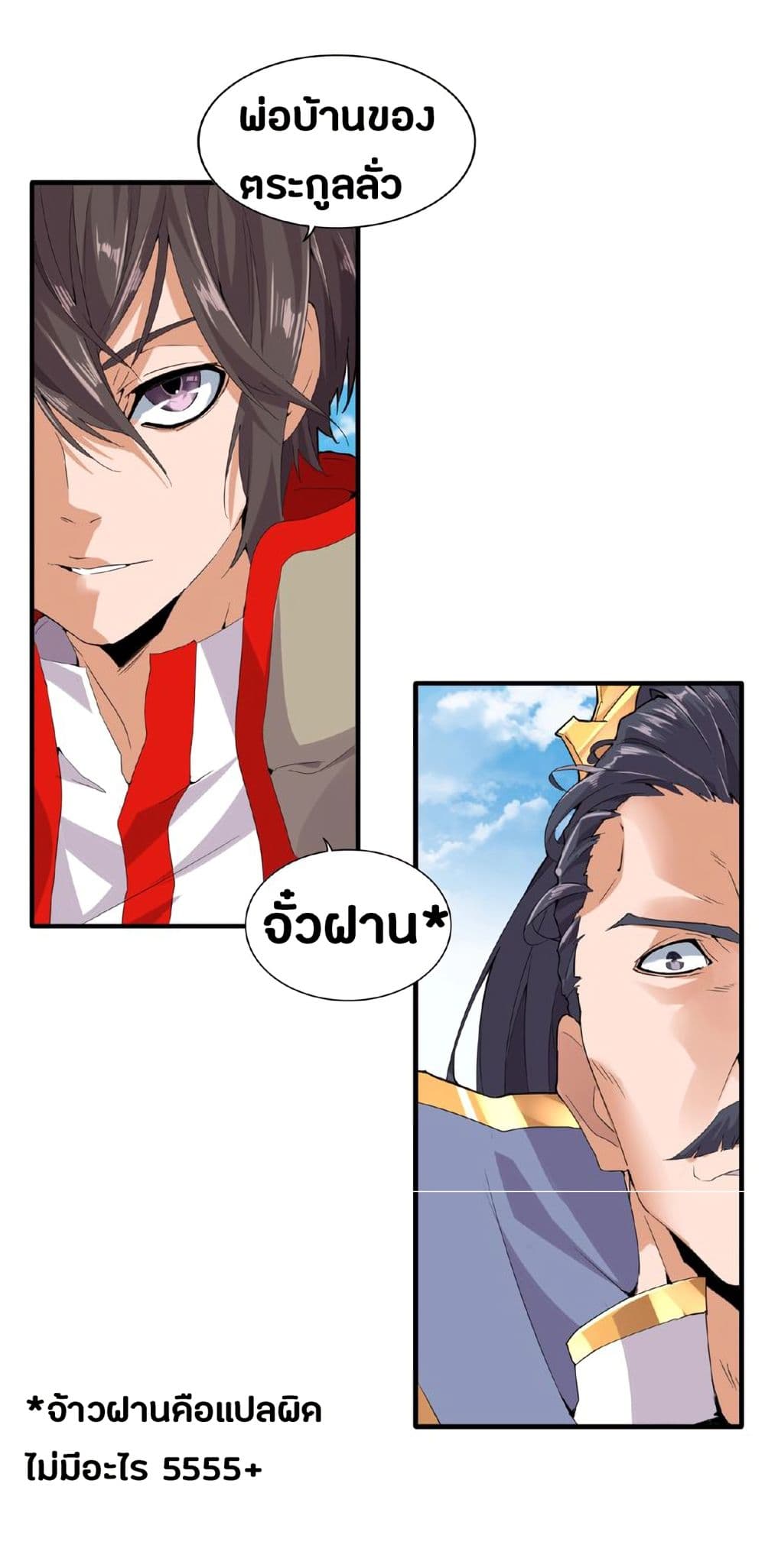 อ่านการ์ตูน Magic Emperor 8 ภาพที่ 25