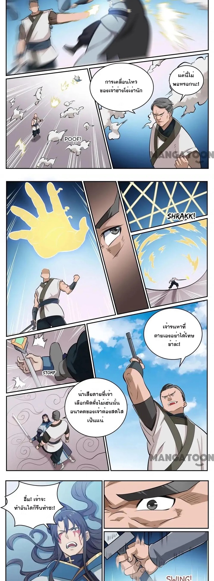 อ่านการ์ตูน Bailian Chengshen 327 ภาพที่ 8