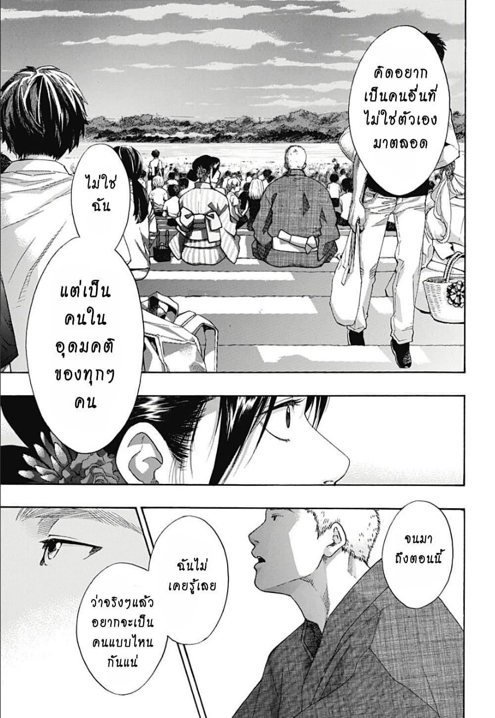 อ่านการ์ตูน Ao no Furaggu 26 ภาพที่ 15