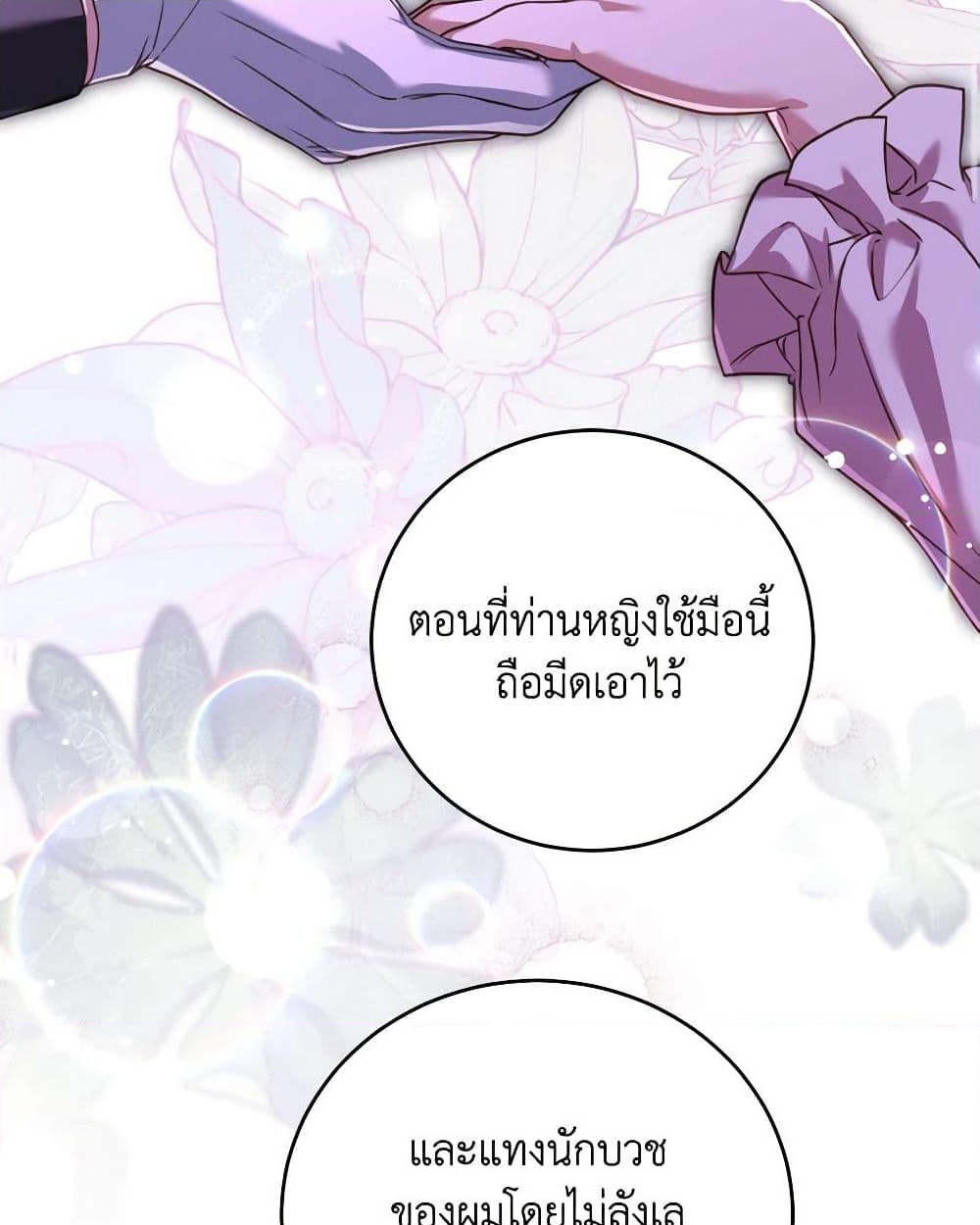 อ่านการ์ตูน The Price Of Breaking Up 22 ภาพที่ 52