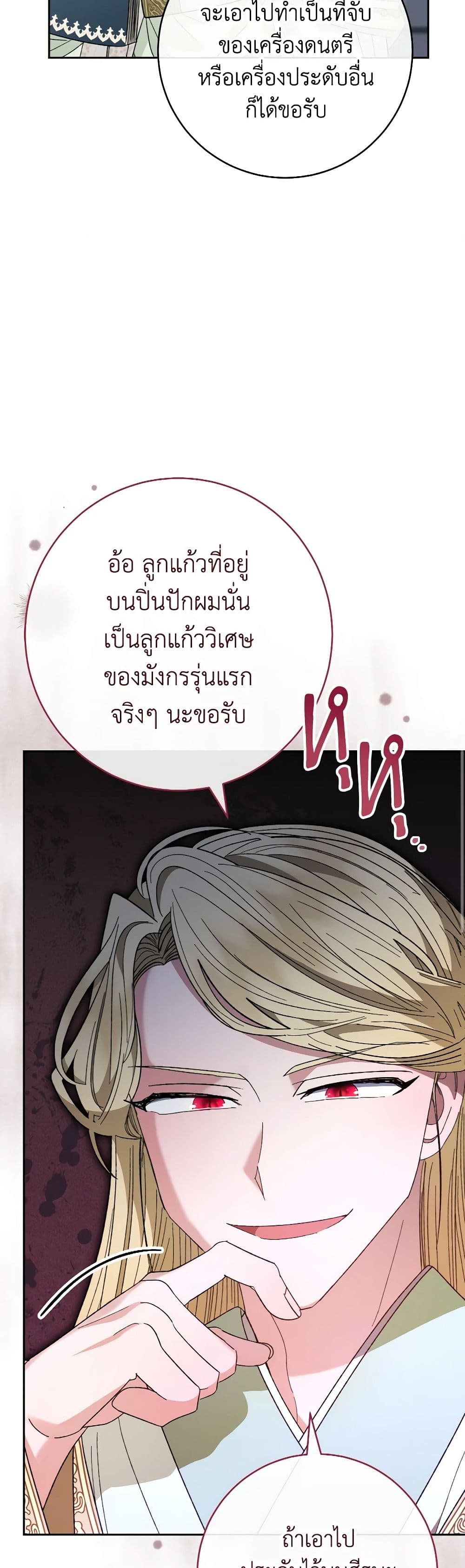 อ่านการ์ตูน The Baby Concubine Wants to Live Quietly 19 ภาพที่ 8