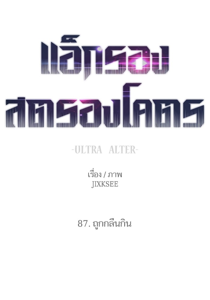 อ่านการ์ตูน Ultra Alter 87 ภาพที่ 188