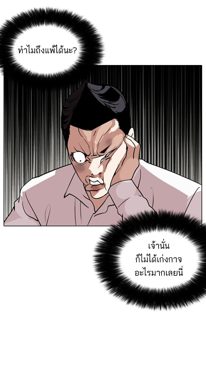 อ่านการ์ตูน Lookism 130 ภาพที่ 55