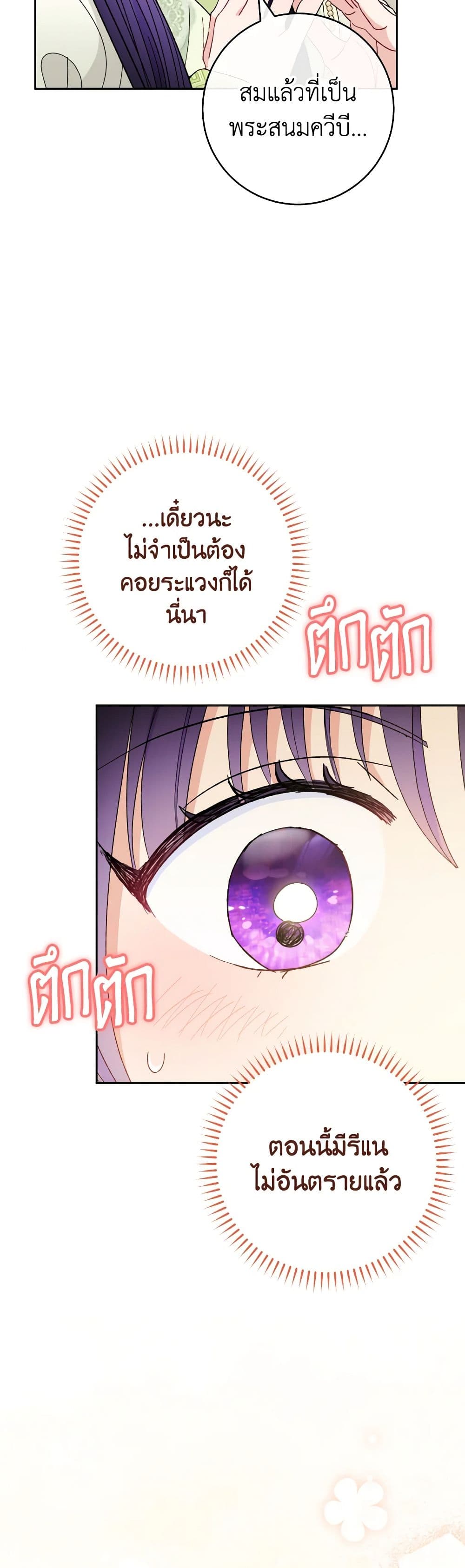 อ่านการ์ตูน The Baby Concubine Wants to Live Quietly 19 ภาพที่ 34