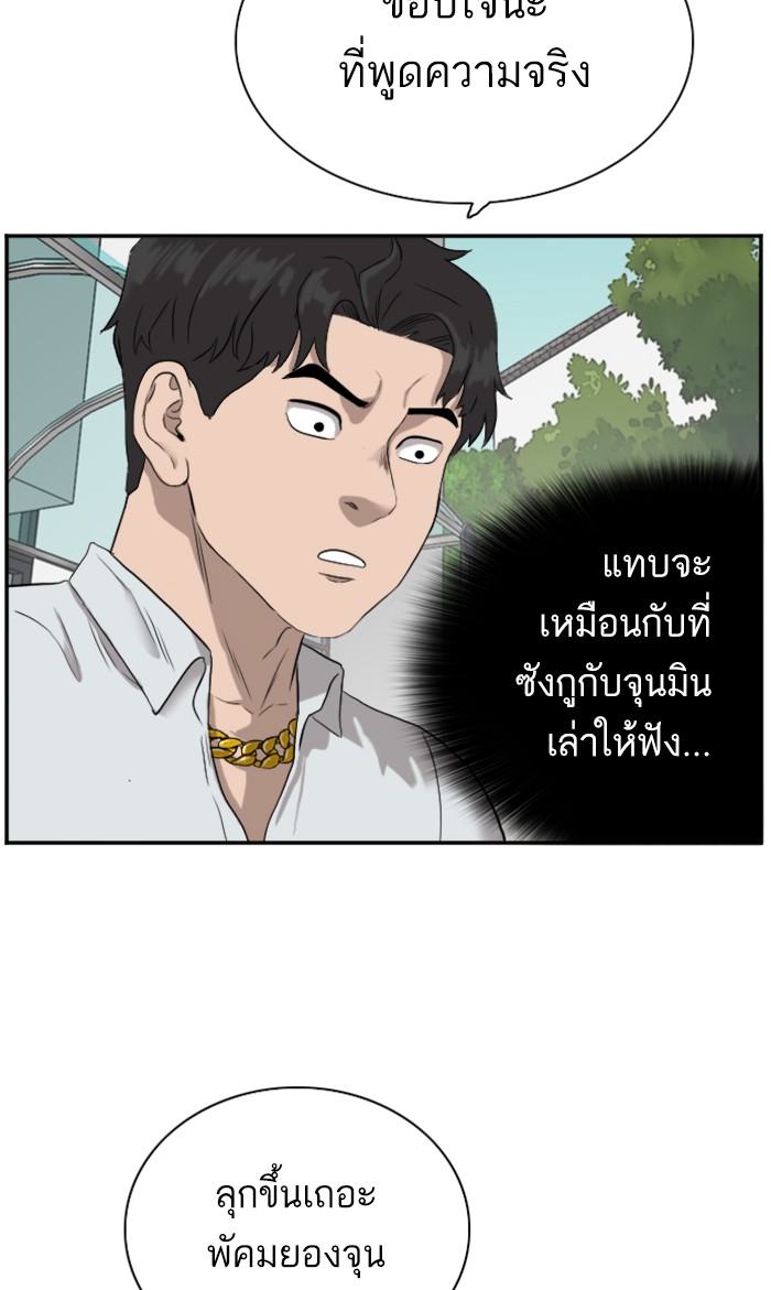 อ่านการ์ตูน Bad Guy 73 ภาพที่ 85