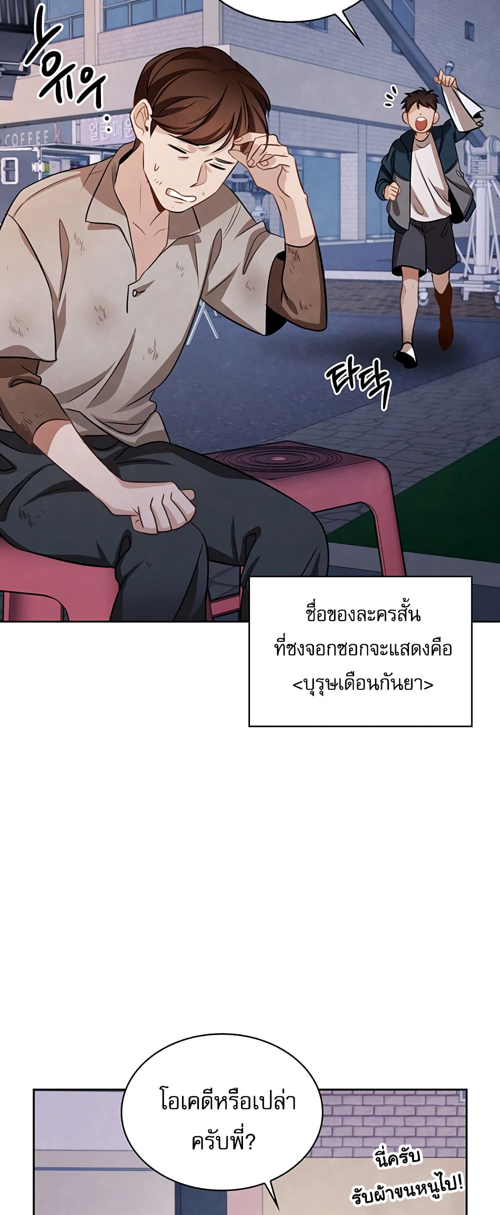 อ่านการ์ตูน Be the Actor 14 ภาพที่ 28