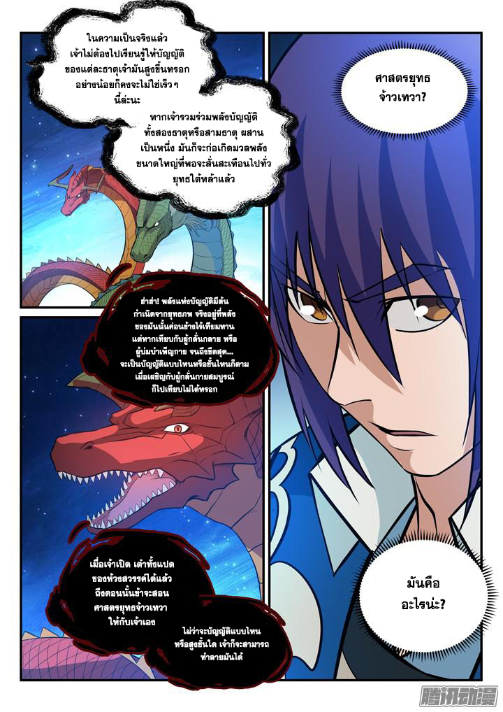 อ่านการ์ตูน Bailian Chengshen 170 ภาพที่ 11