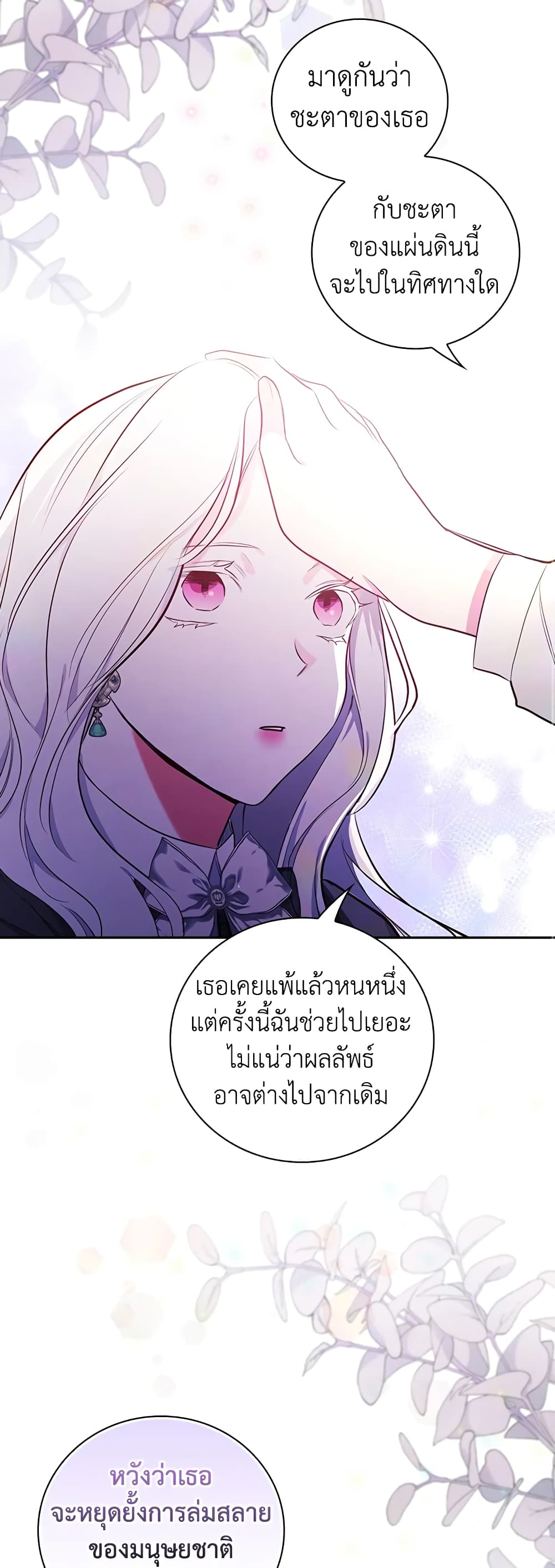 อ่านการ์ตูน I’ll Become the Mother of the Hero 46 ภาพที่ 50