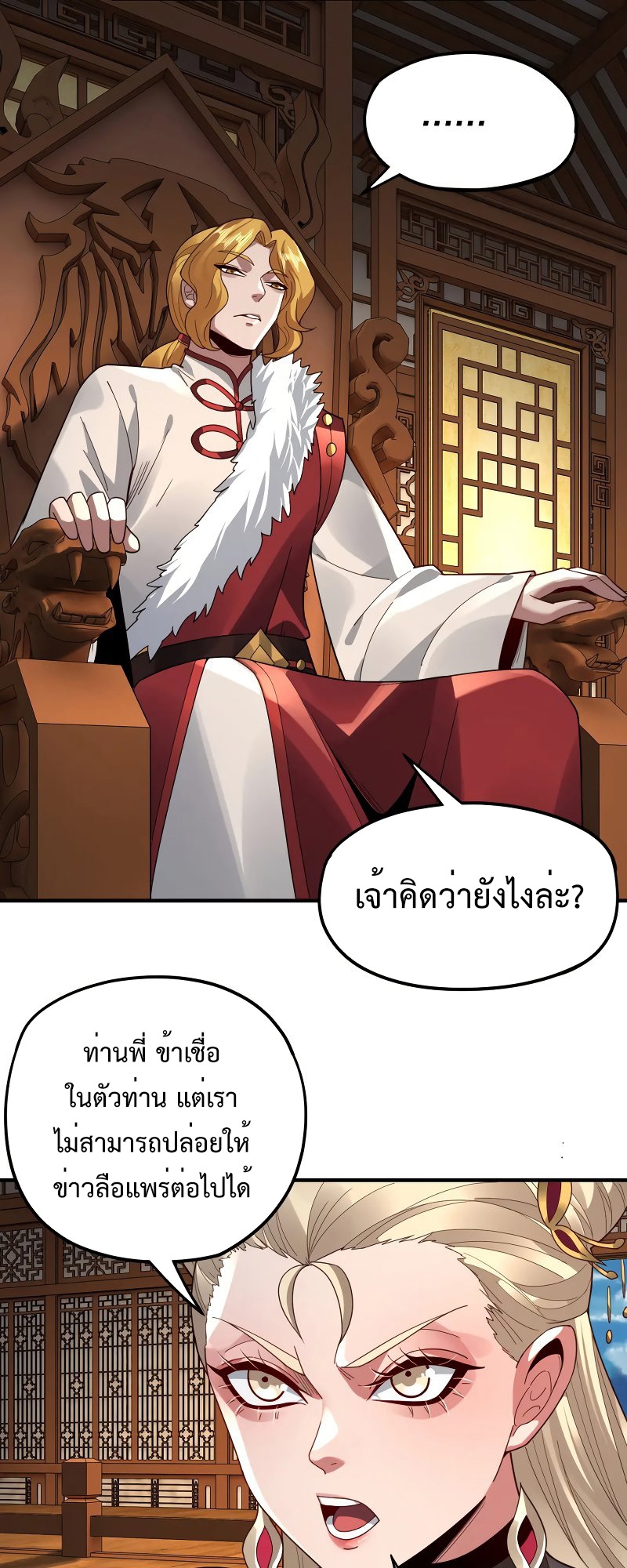 อ่านการ์ตูน Me, The Heavenly Destined Villain 96 ภาพที่ 26