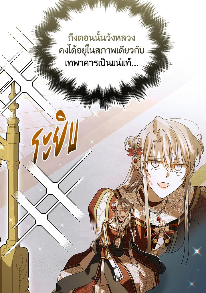 อ่านการ์ตูน A Way to Protect the Lovable You 92 ภาพที่ 84