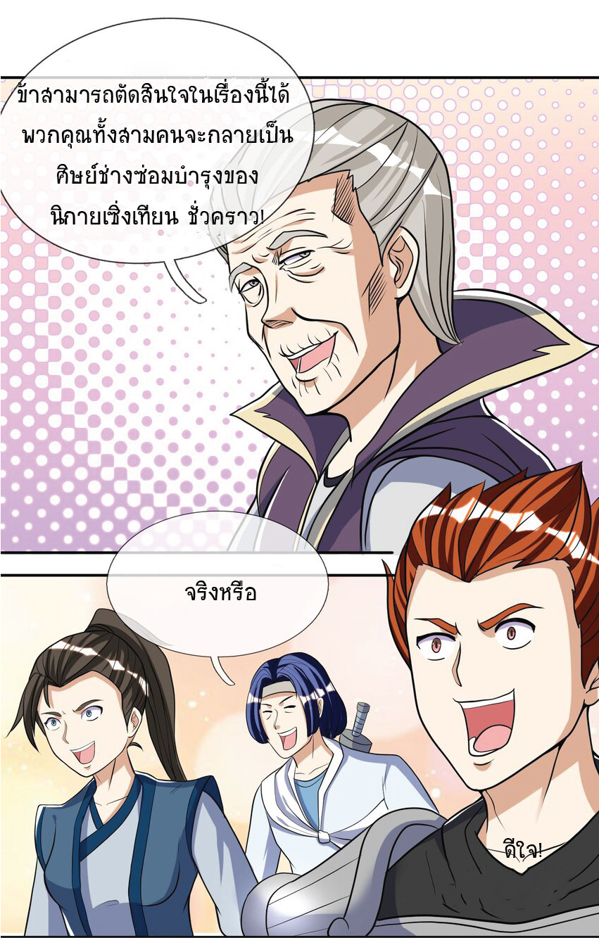 อ่านการ์ตูน Being a Teacher is Invincible in World 16 ภาพที่ 45