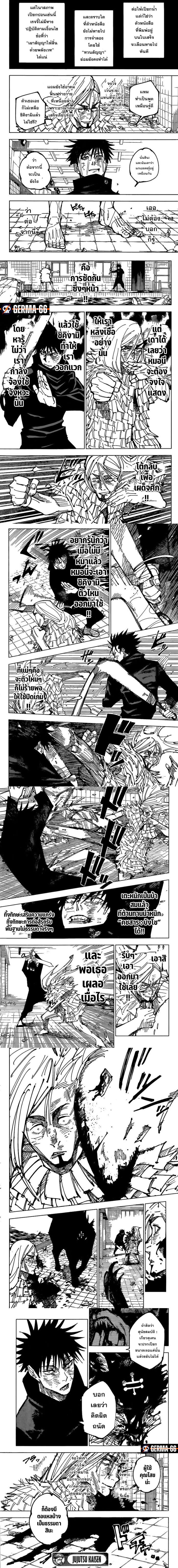 อ่านการ์ตูน Jujutsu Kaisen 172 ภาพที่ 4