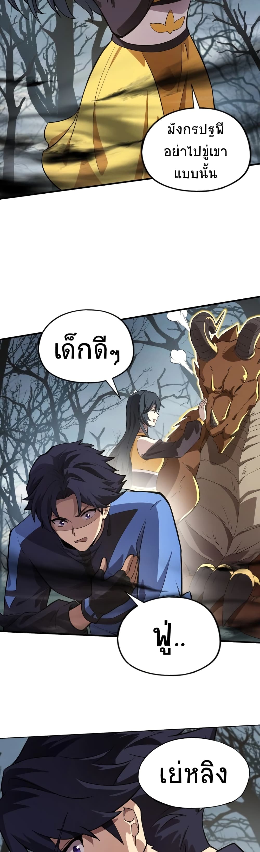 อ่านการ์ตูน Taming Spiritual Pets: My Spiritual Pet is a Female Zombie 4 ภาพที่ 24