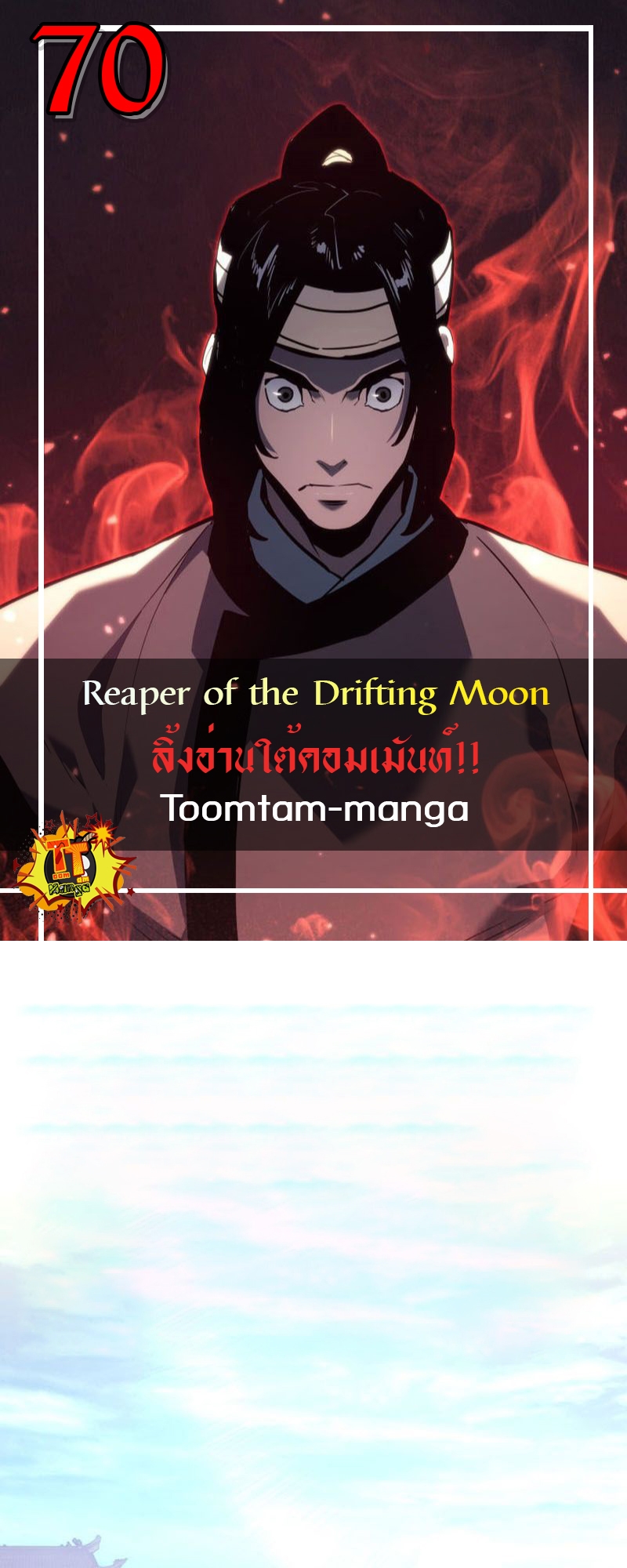 อ่านการ์ตูน Reaper of the Drifting Moon 70 ภาพที่ 1