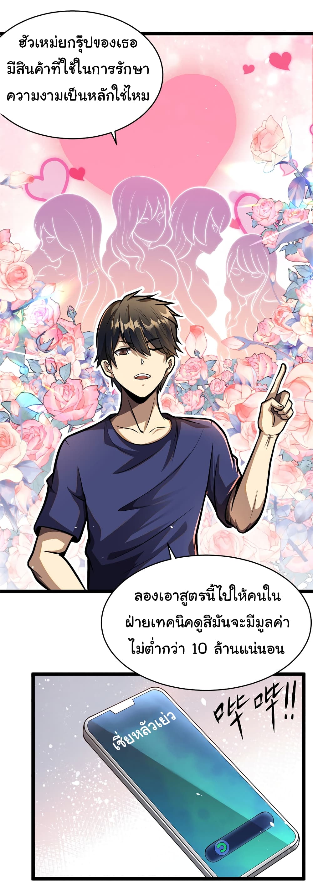 อ่านการ์ตูน Urban God of Medicine 8 ภาพที่ 27