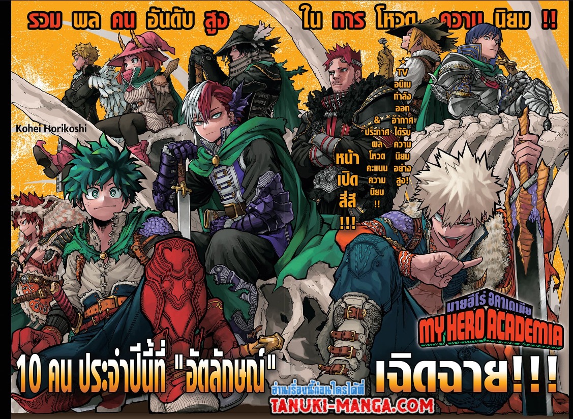 อ่านการ์ตูน Boku no Hero Academia 376 ภาพที่ 1