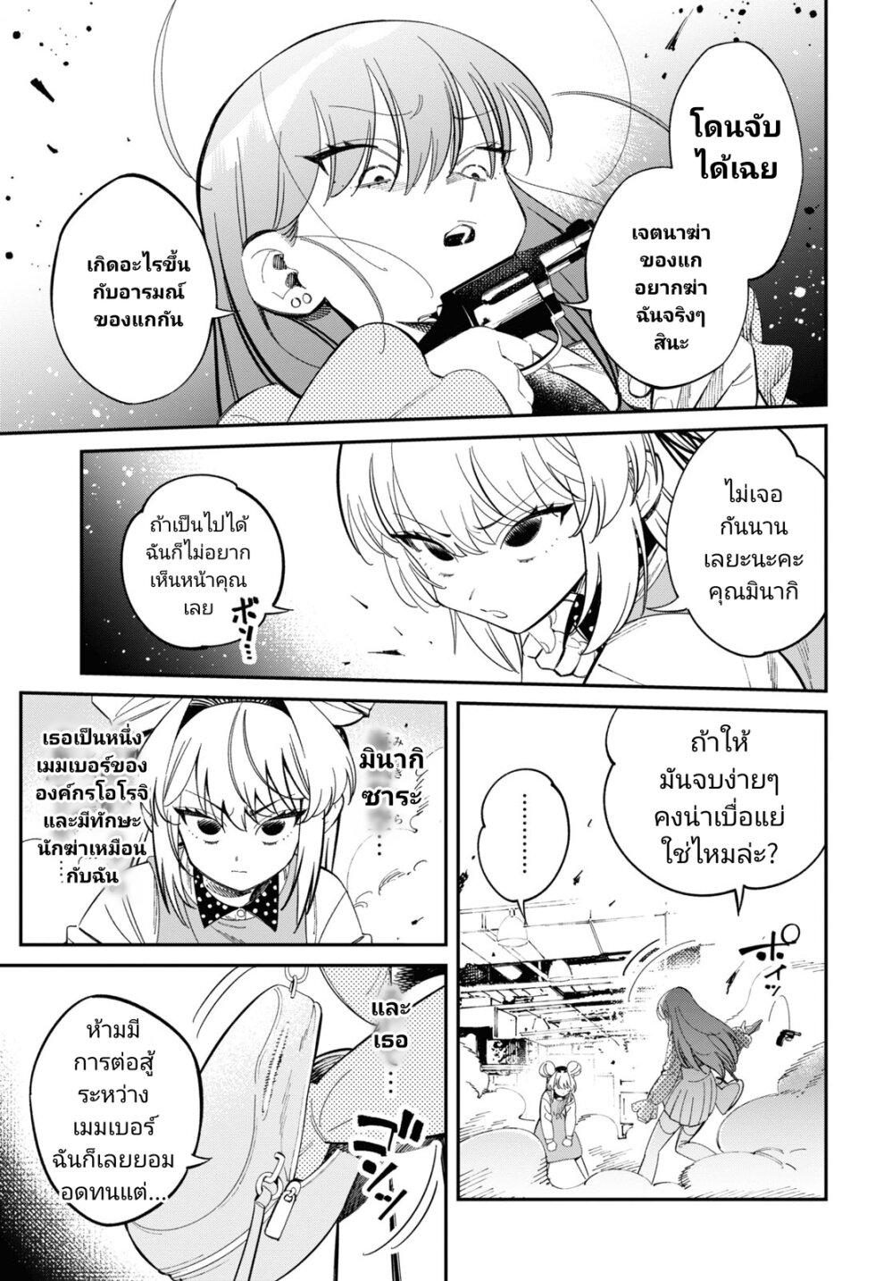 อ่านการ์ตูน Tonari no Koroshiya-chan 2 ภาพที่ 16