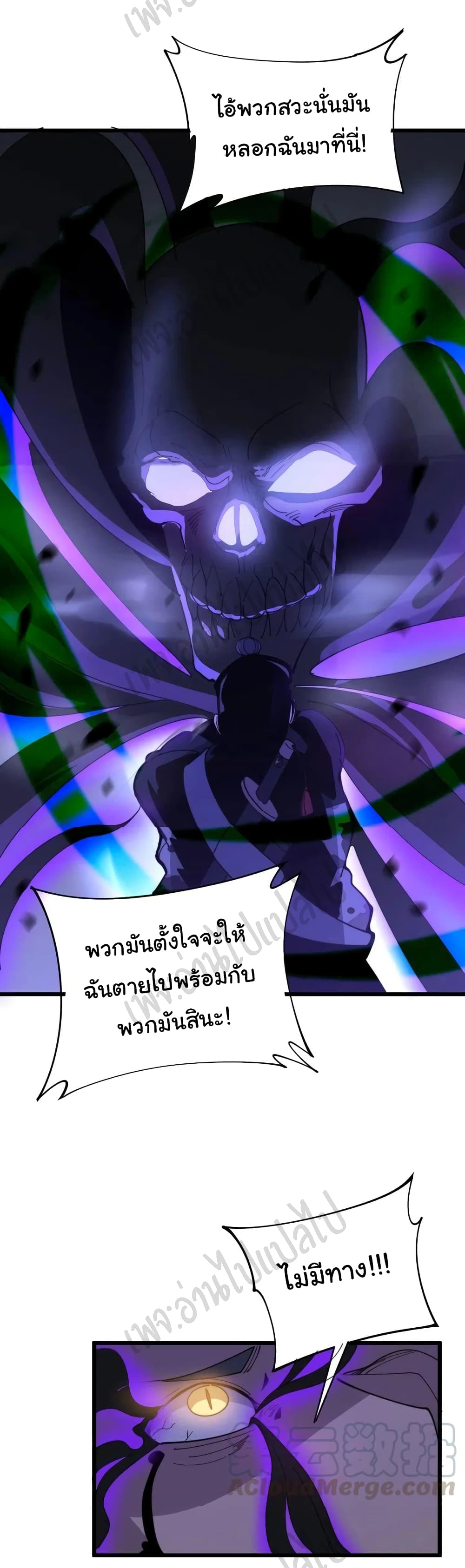 อ่านการ์ตูน Bad Hand Witch Doctor 163 ภาพที่ 38