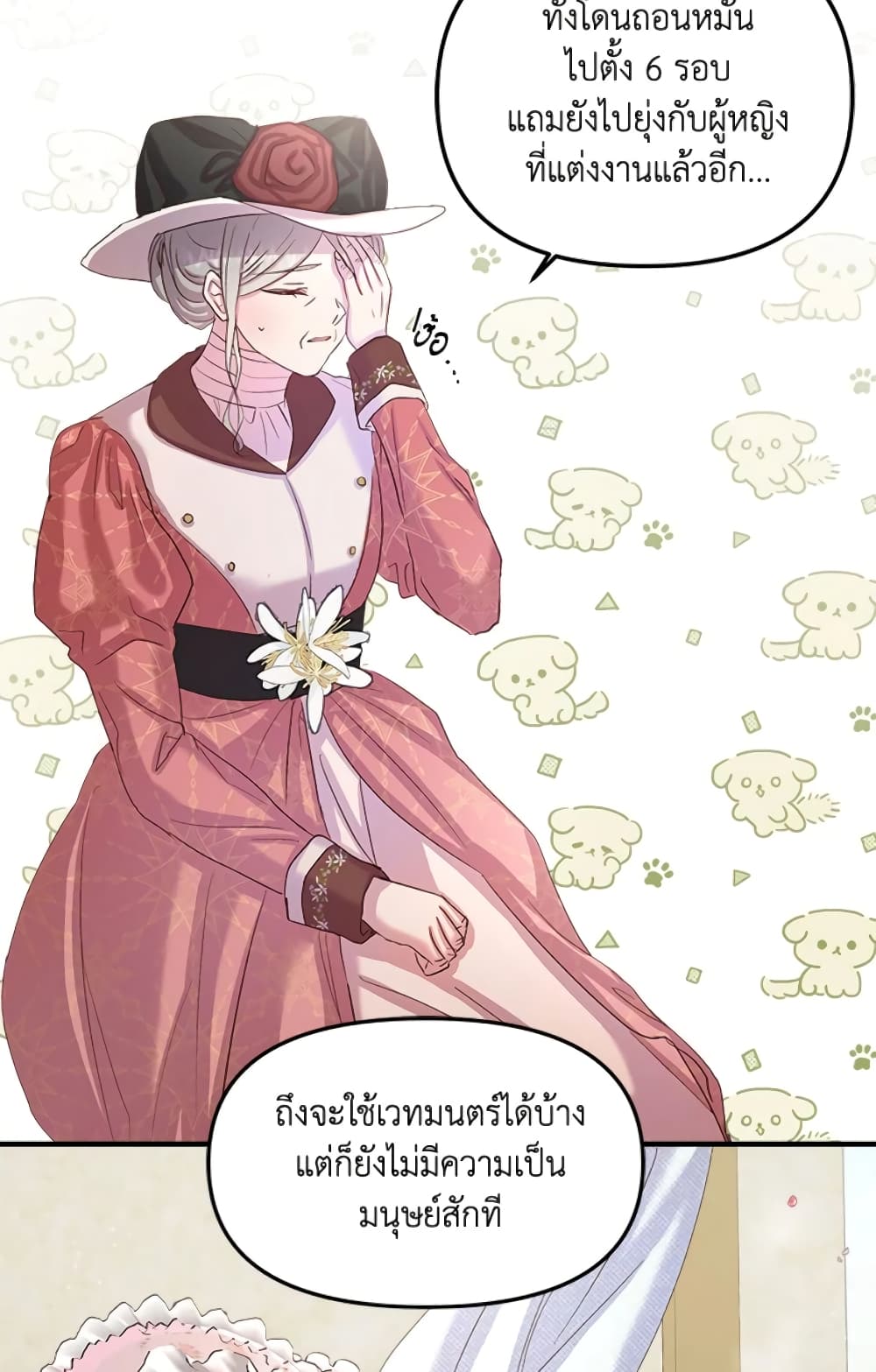 อ่านการ์ตูน I Didn’t Save You To Get Proposed To 11 ภาพที่ 18