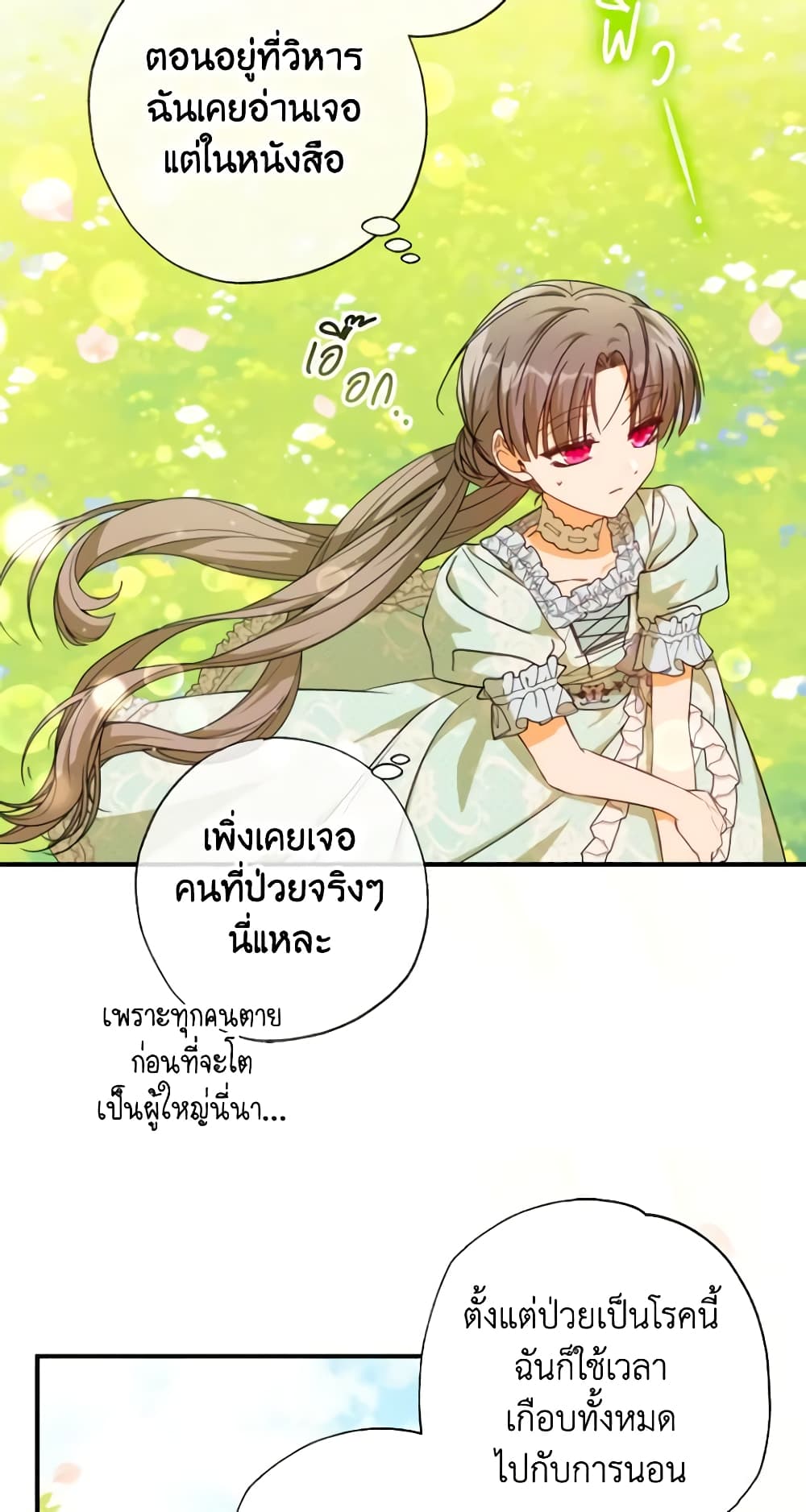 อ่านการ์ตูน A Saint Who Was Adopted by the Grand Duke 33 ภาพที่ 50