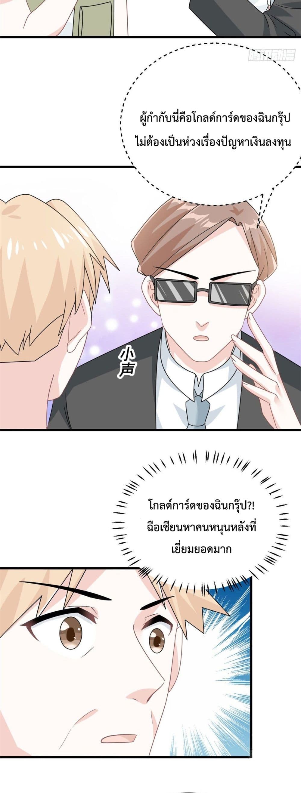 อ่านการ์ตูน Your Heart Is Safe Now 18 ภาพที่ 11