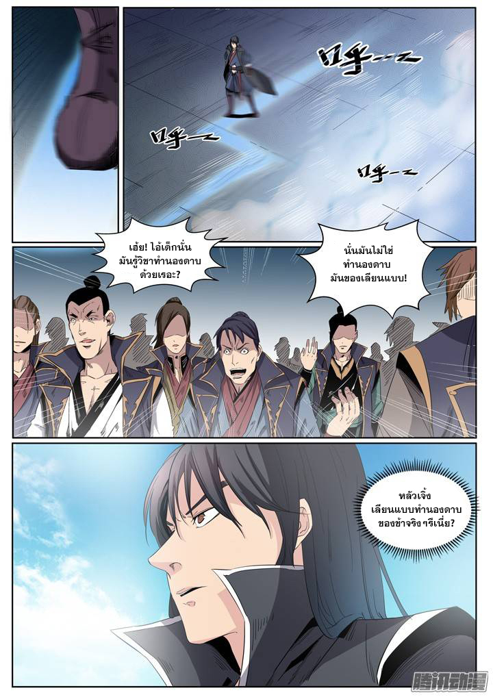 อ่านการ์ตูน Bailian Chengshen 59 ภาพที่ 2