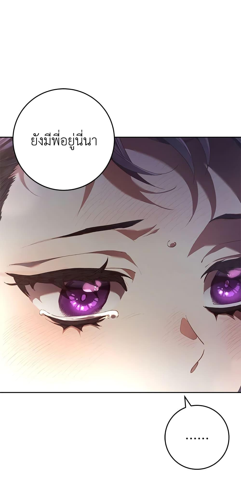 อ่านการ์ตูน Second Life of a Trash Princess 35 ภาพที่ 24