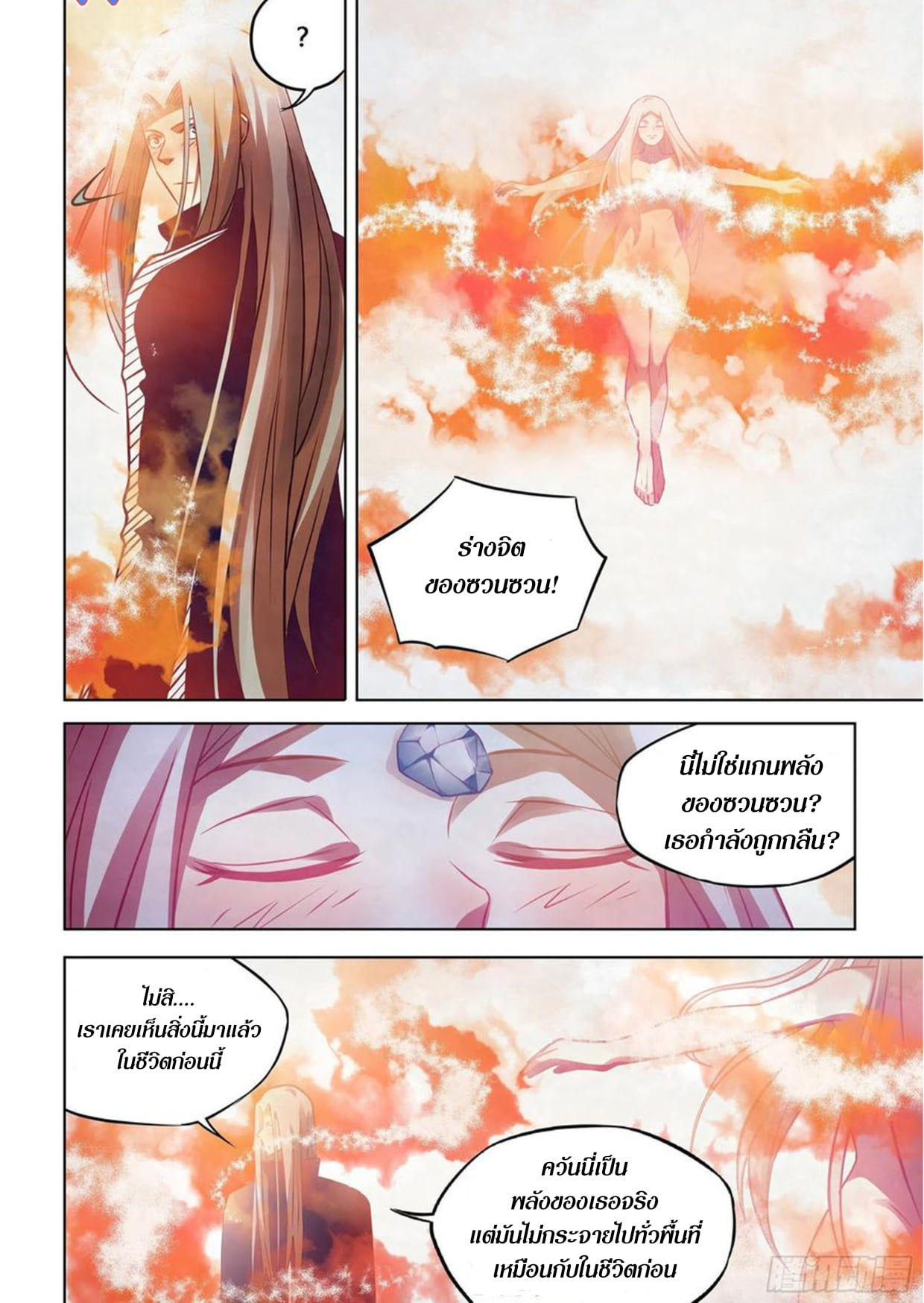 อ่านการ์ตูน The Last Human 306-310 ภาพที่ 49