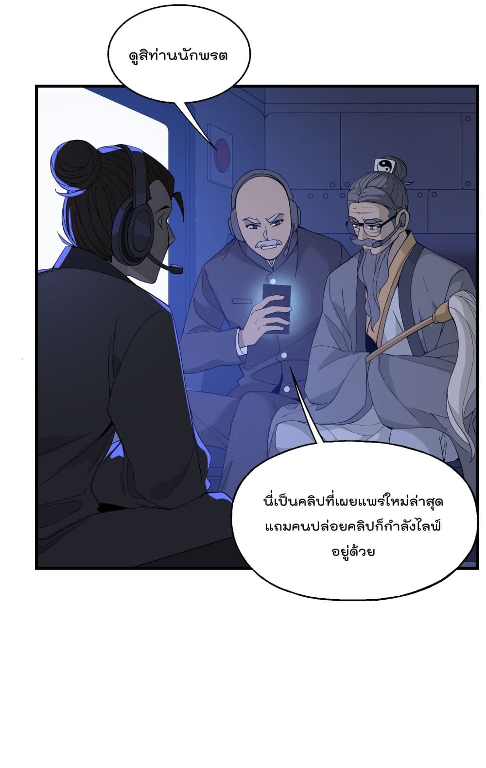 อ่านการ์ตูน I Am Invincible After Going Down the Mountain 11 ภาพที่ 35