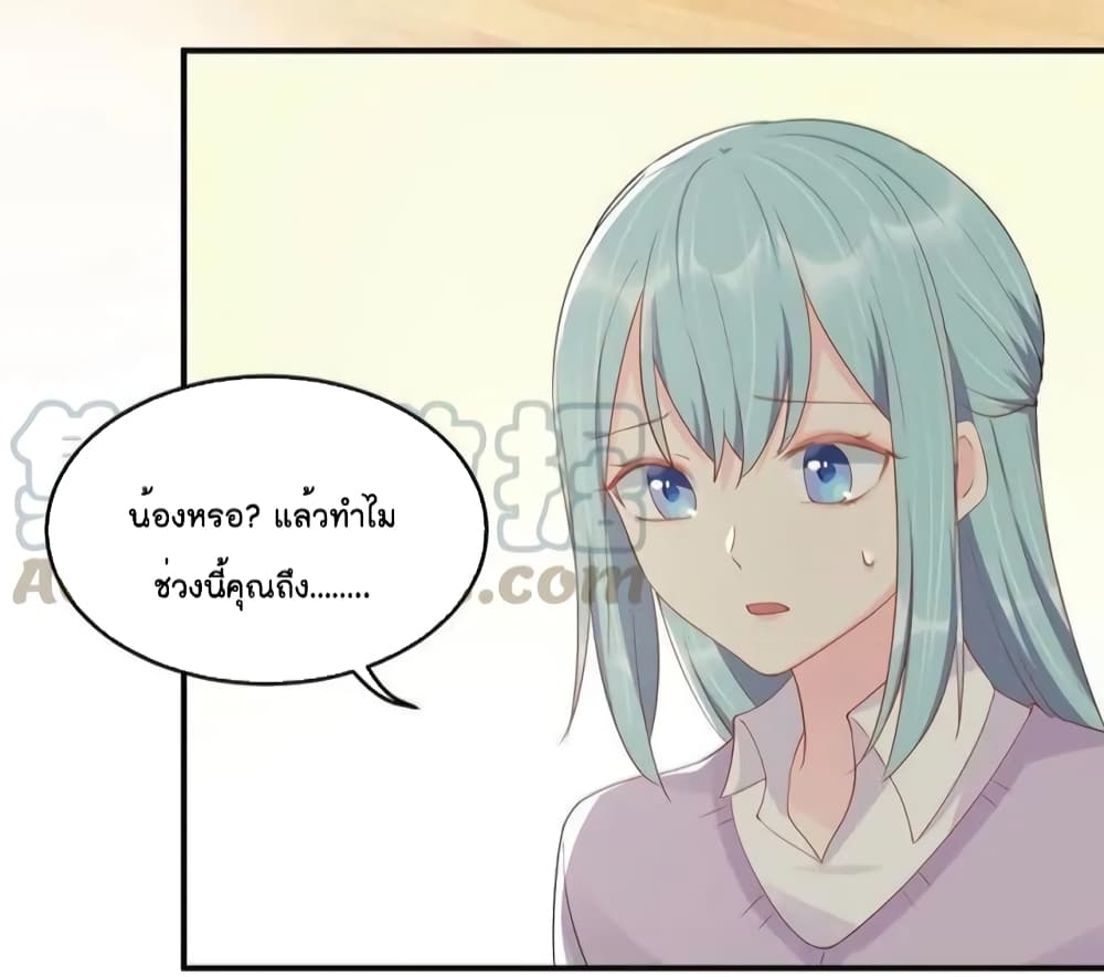 อ่านการ์ตูน How To win your heart! 53 ภาพที่ 34