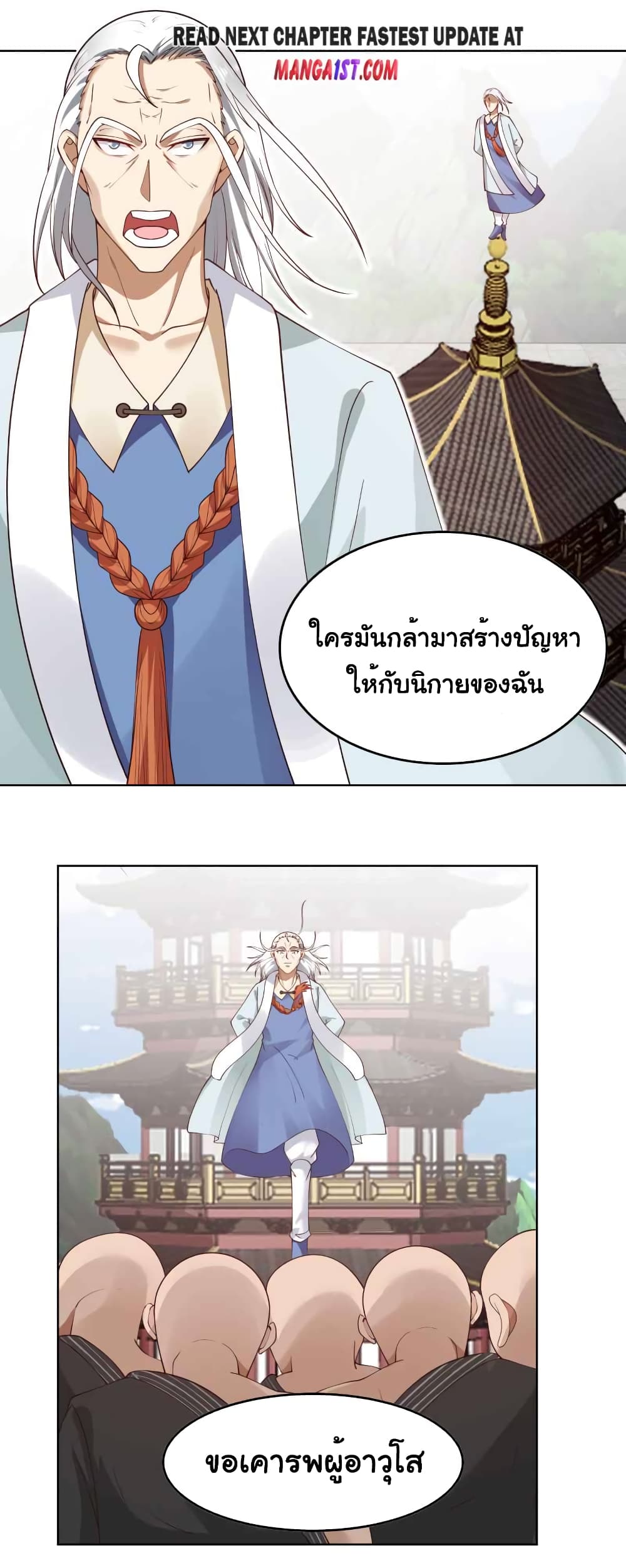 อ่านการ์ตูน I Have a Dragon in My Body 377 ภาพที่ 1