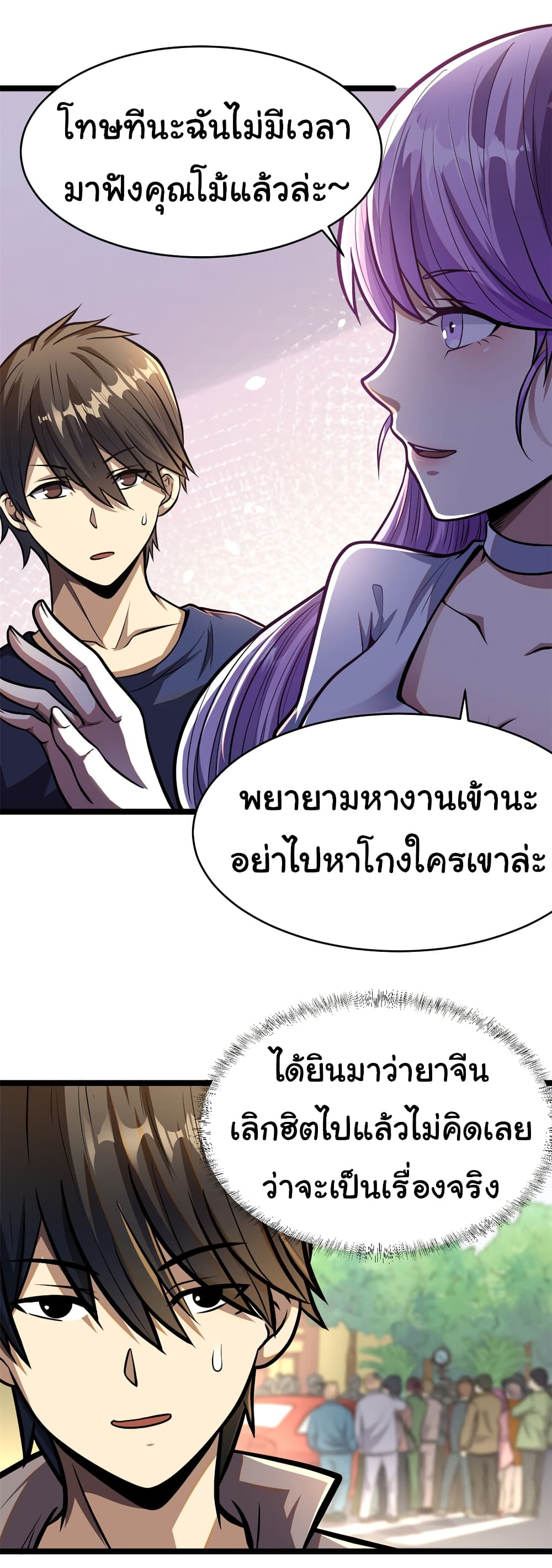 อ่านการ์ตูน Urban God of Medicine 8 ภาพที่ 30